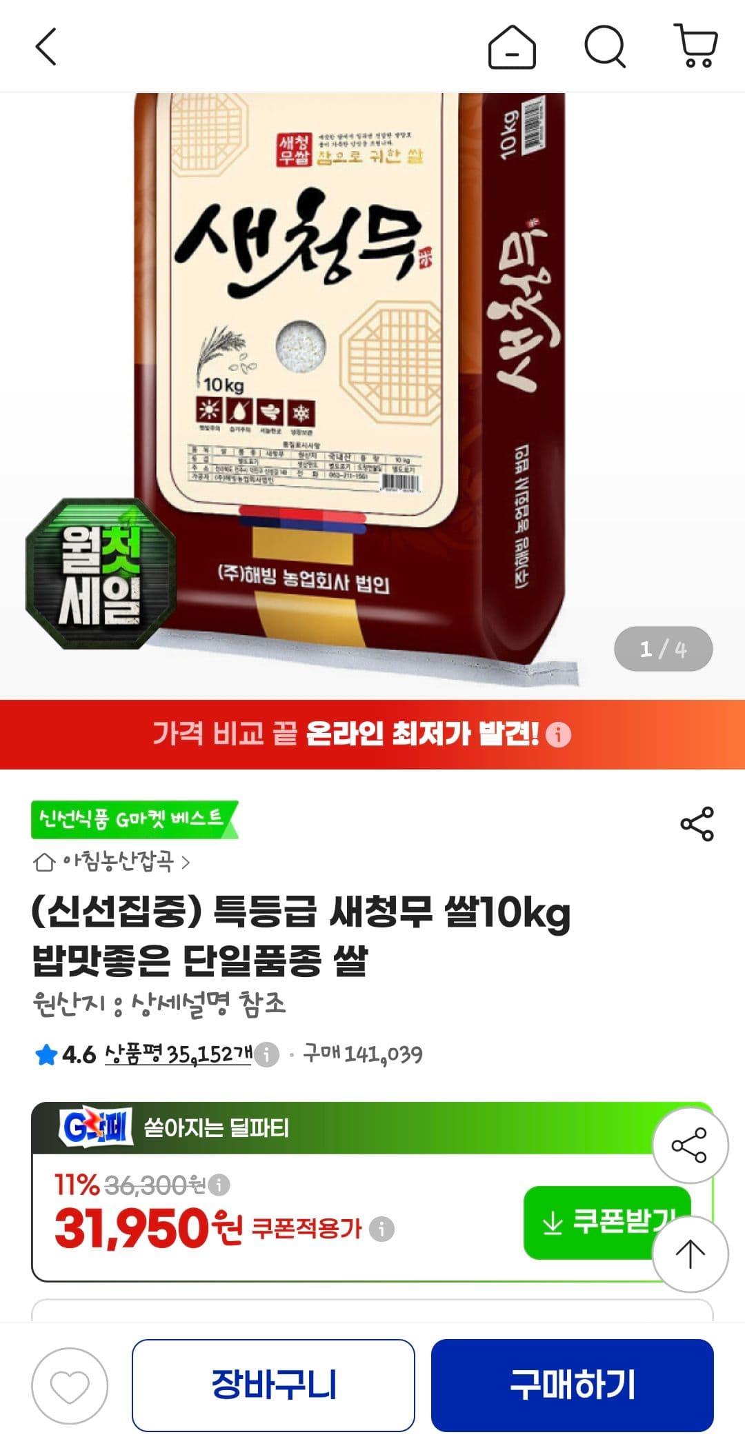 새청무 쌀 특등급 10kg