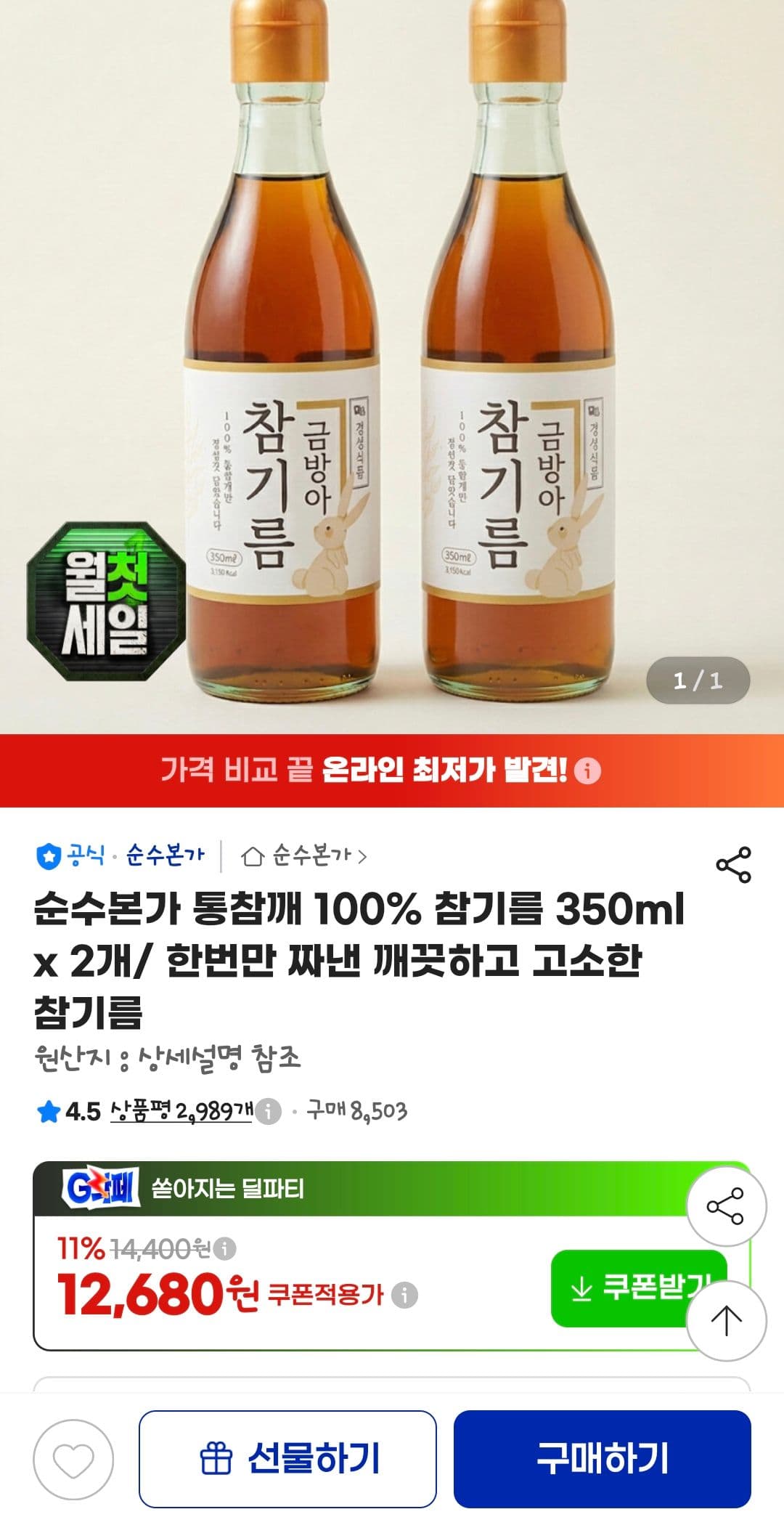 순수본가 통참깨 참기름 350ml