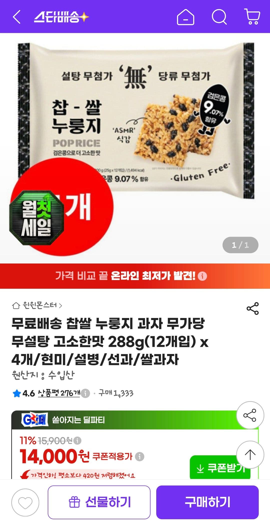 찹쌀 누룽지 과자 12개입