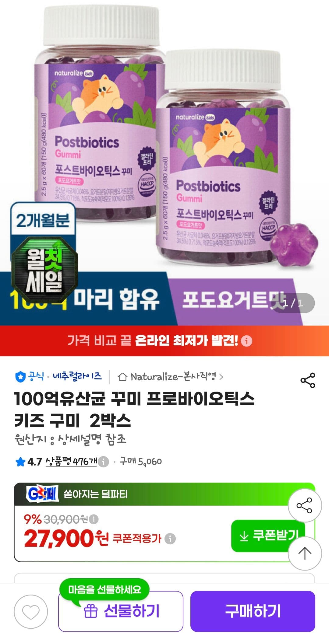 100억유산균 키즈 구미 2박스