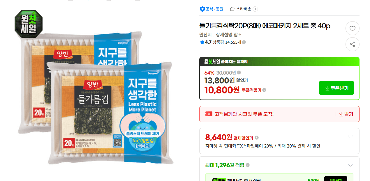 노마십가 들기름김 식탁 20P