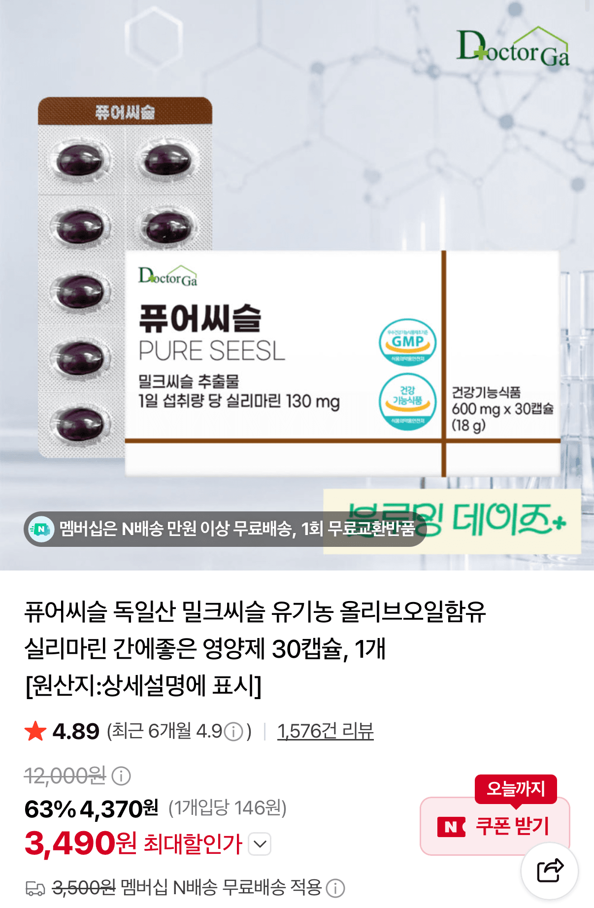 퓨어씨슬 밀크씨슬 30캡슐
