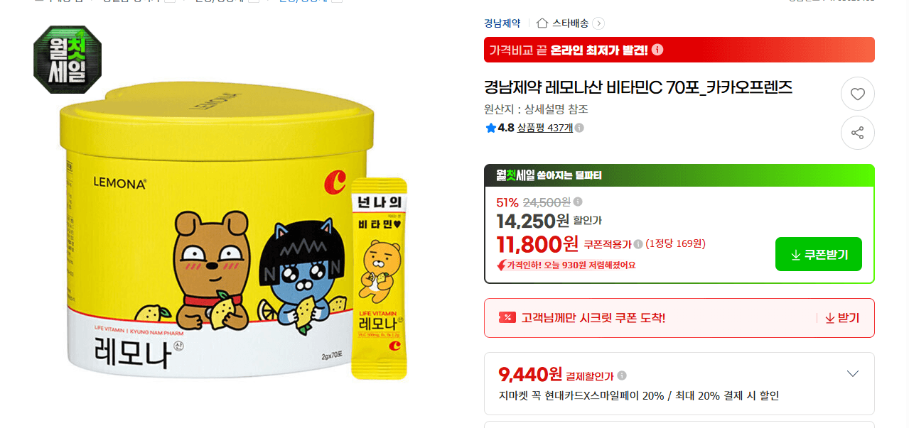 경남제약 레모나산 비타민C