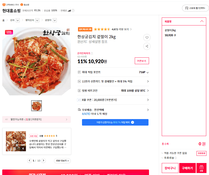 한상궁 김치 겉절이 2kg