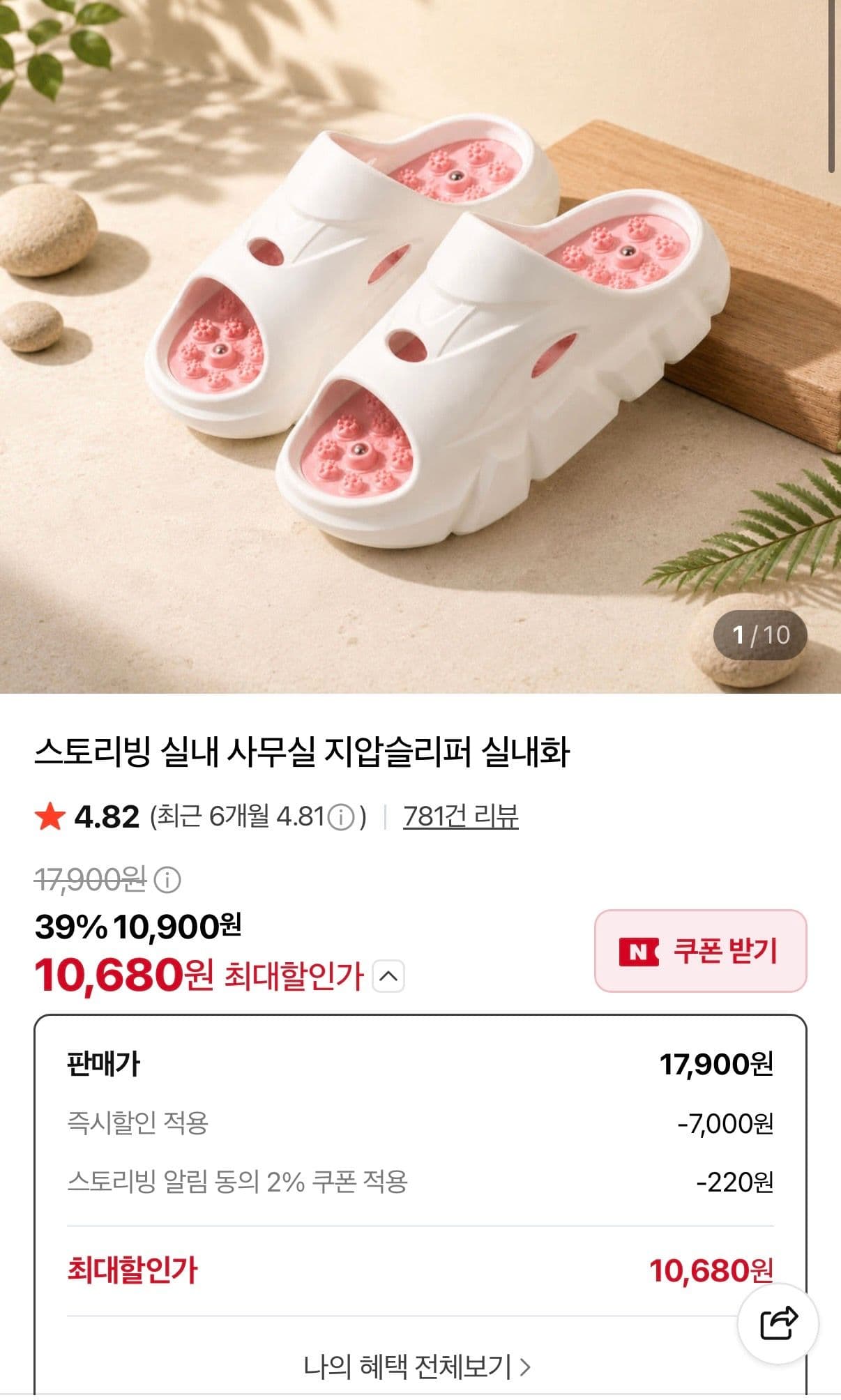 사무실용 지압슬리퍼