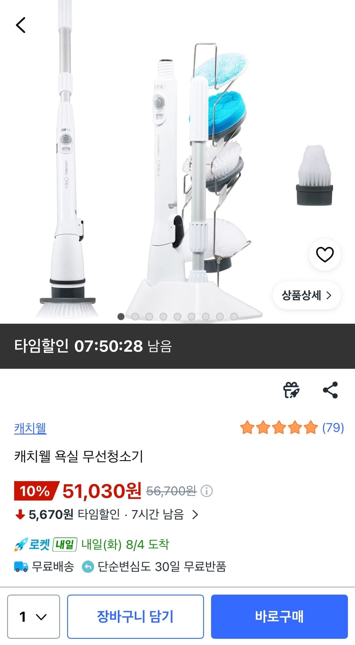 캐치웰 욕실 무선청소기