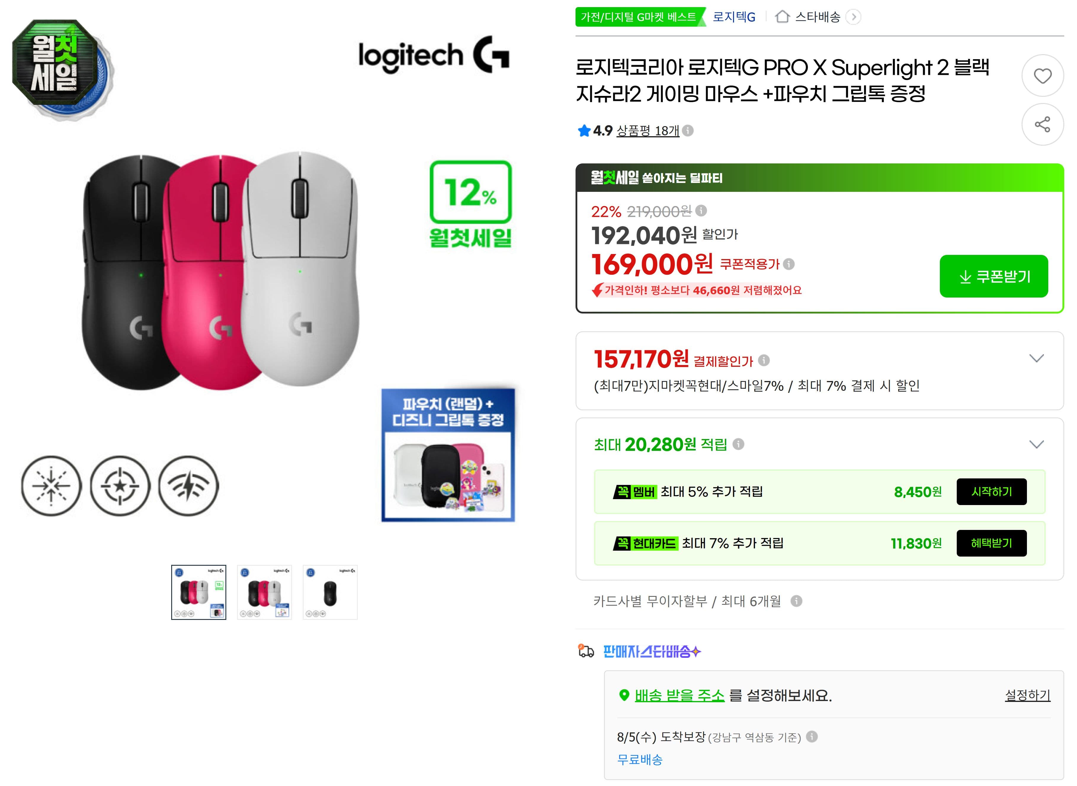로지텍 G PRO X Superlight 2