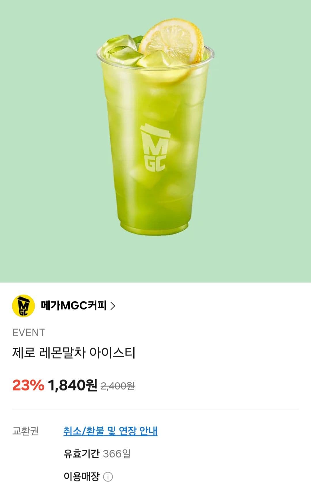 메가커피 레몬말차 아이스티