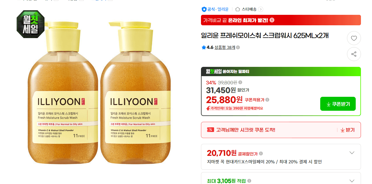 일리윤 스크럽워시 625ml 2개