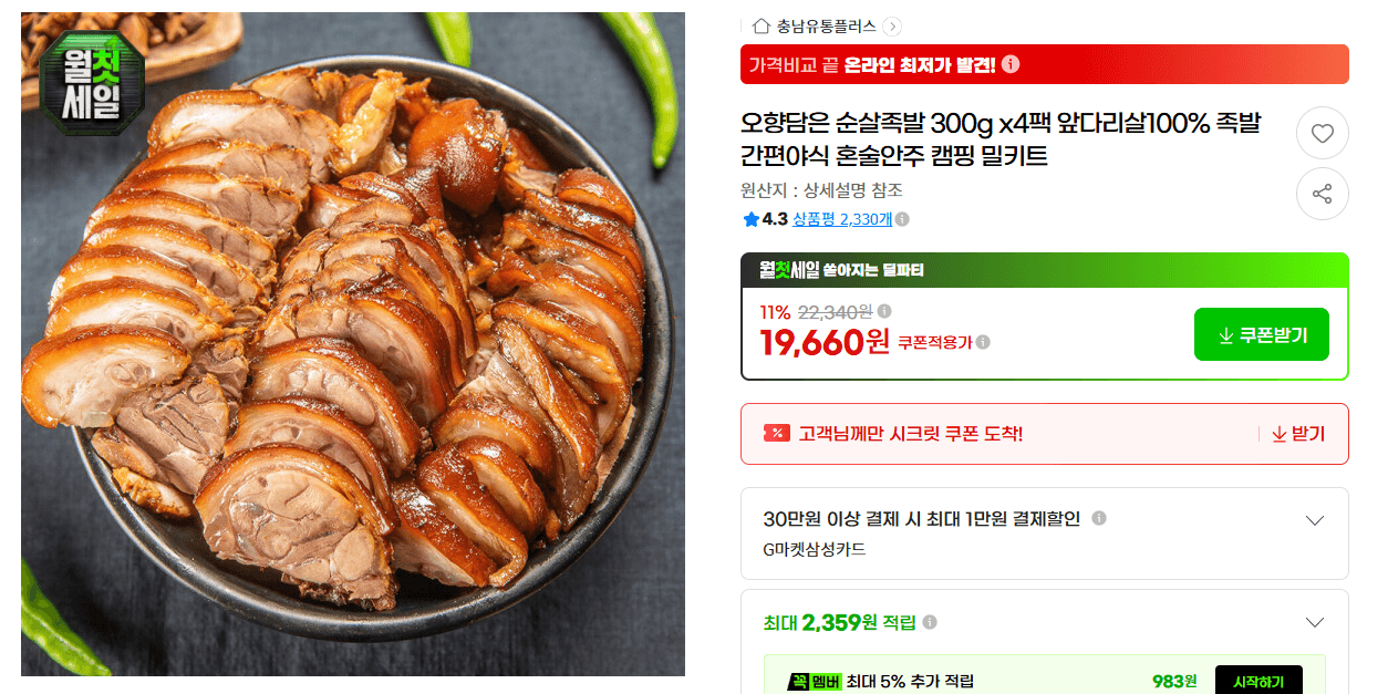오향담 순살족발 4팩