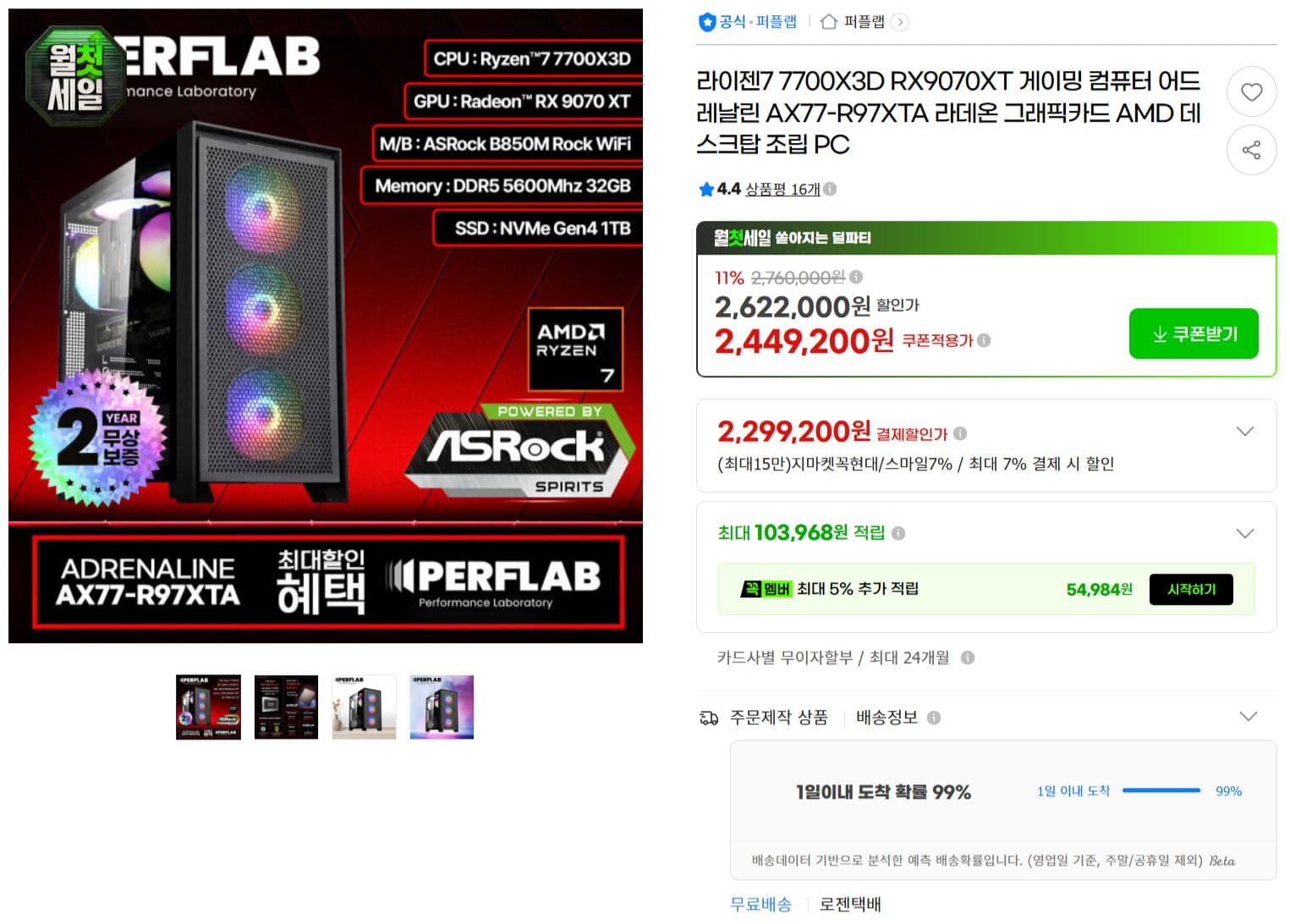 게이밍 PC 7700X3D + RX 9070 XT