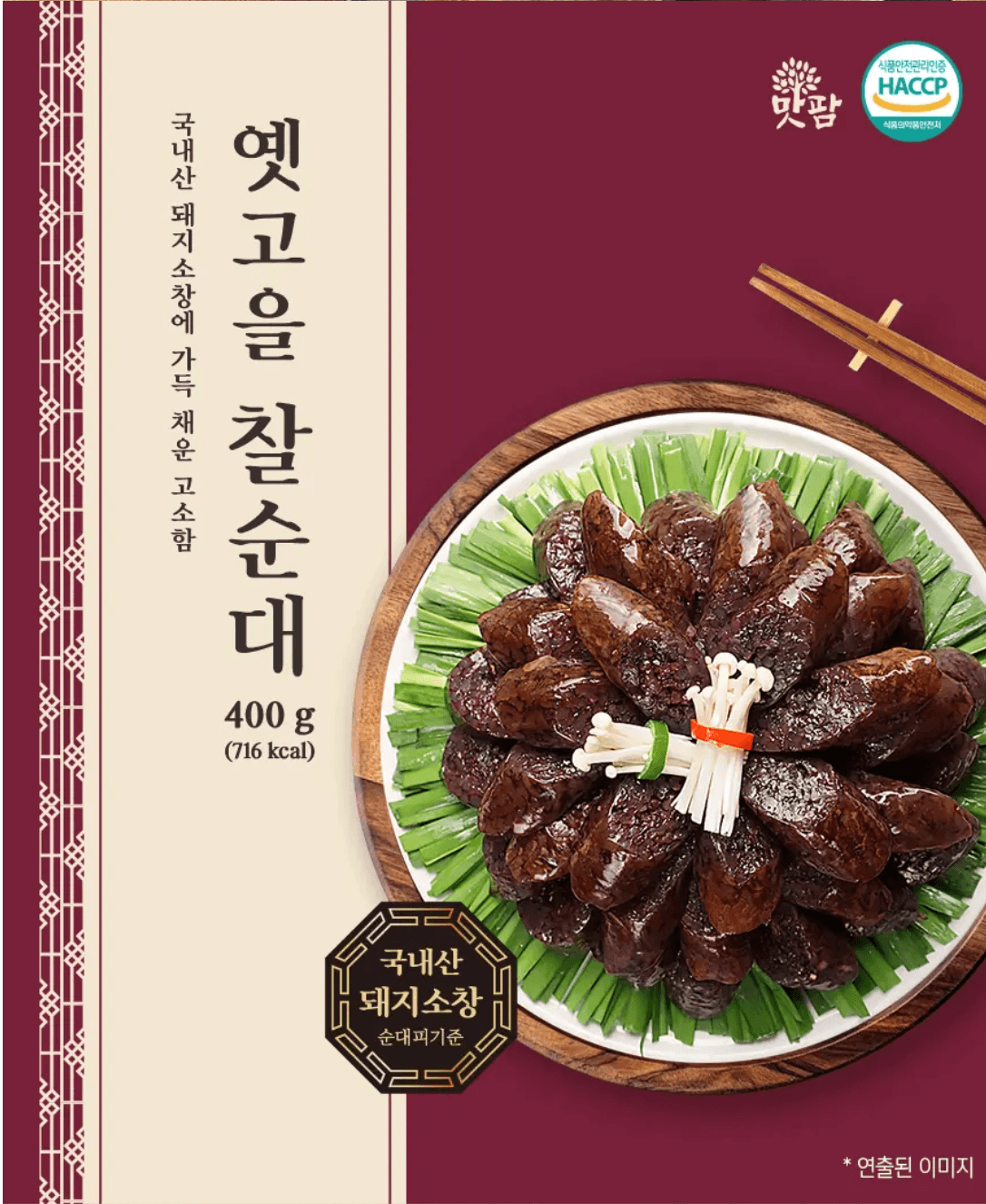 맛팜 옛고을 찰순대 400g