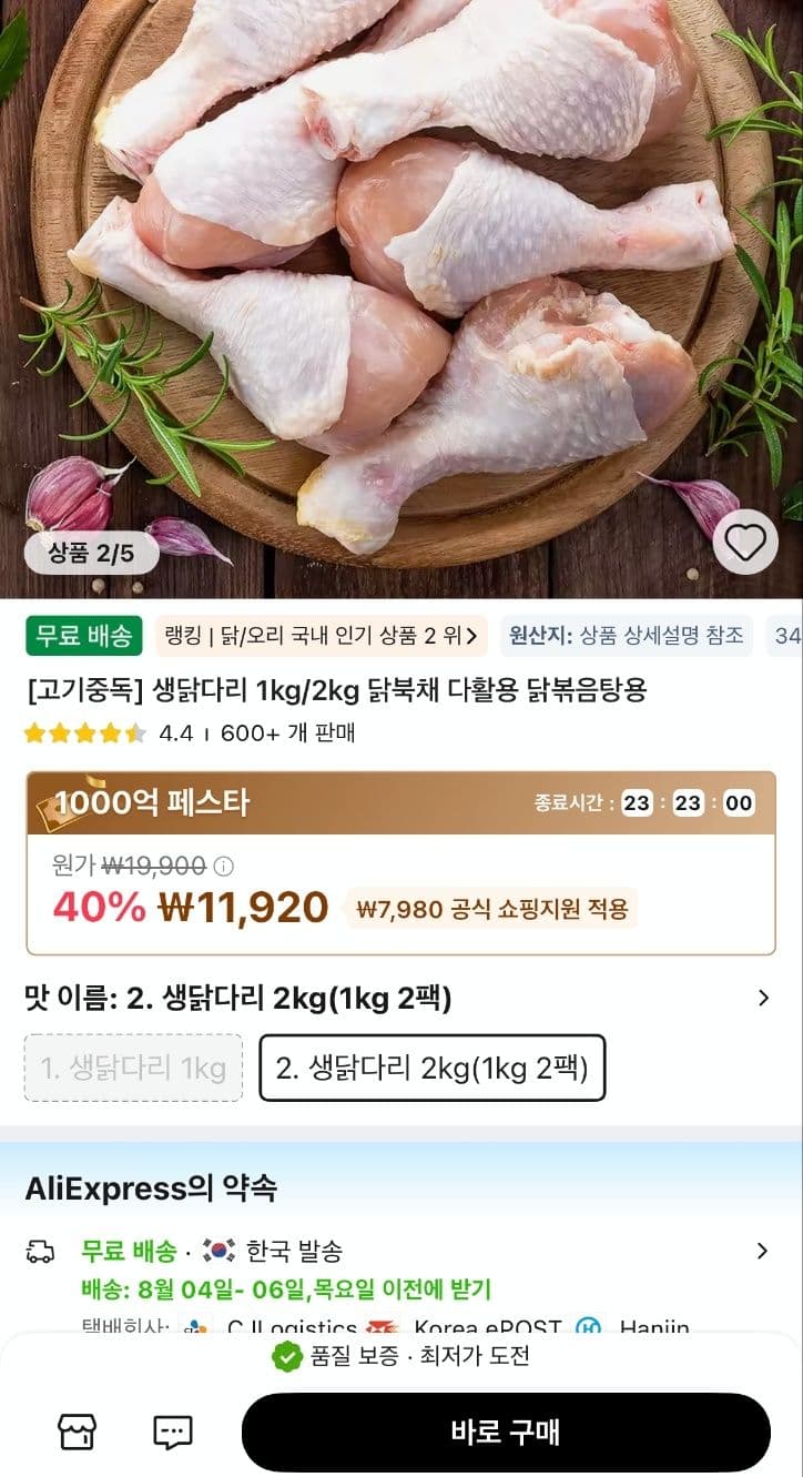 생닭다리 2kg