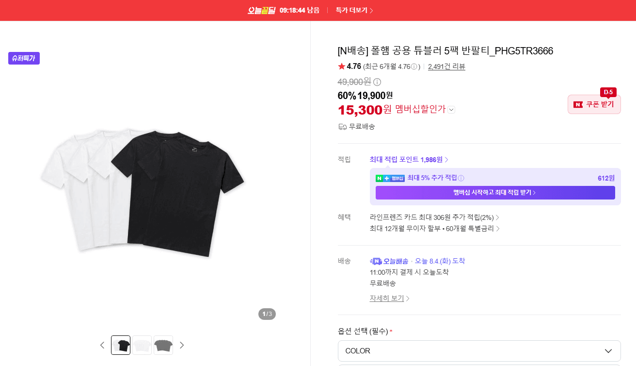 폴햄 튜블러 반팔 5팩