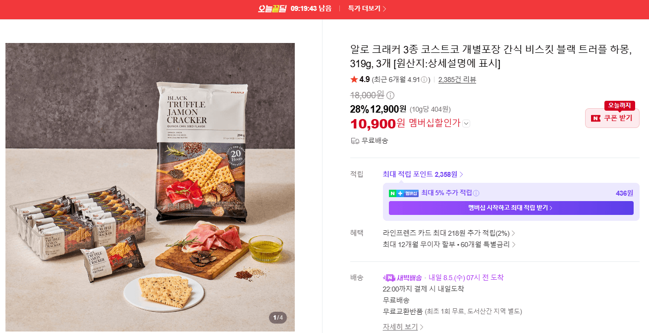알로 크래커 3종 319g