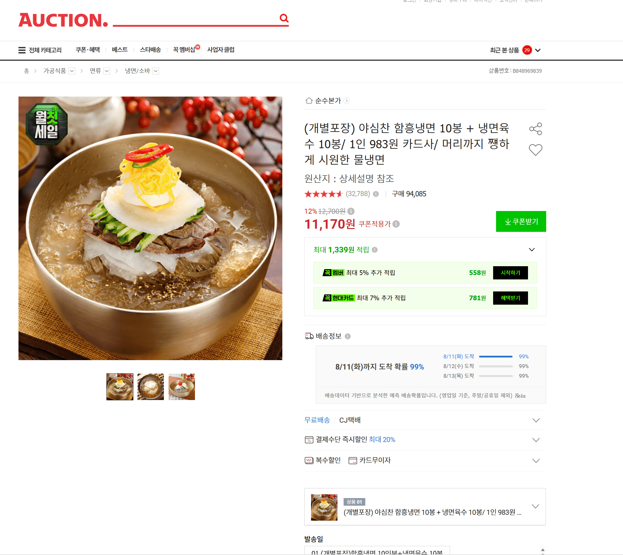 야심찬 함흥냉면 10봉
