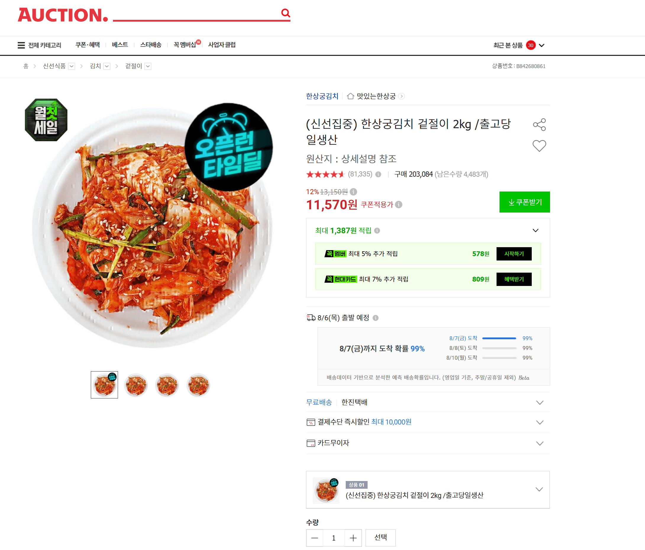 한상궁 겉절이 2kg