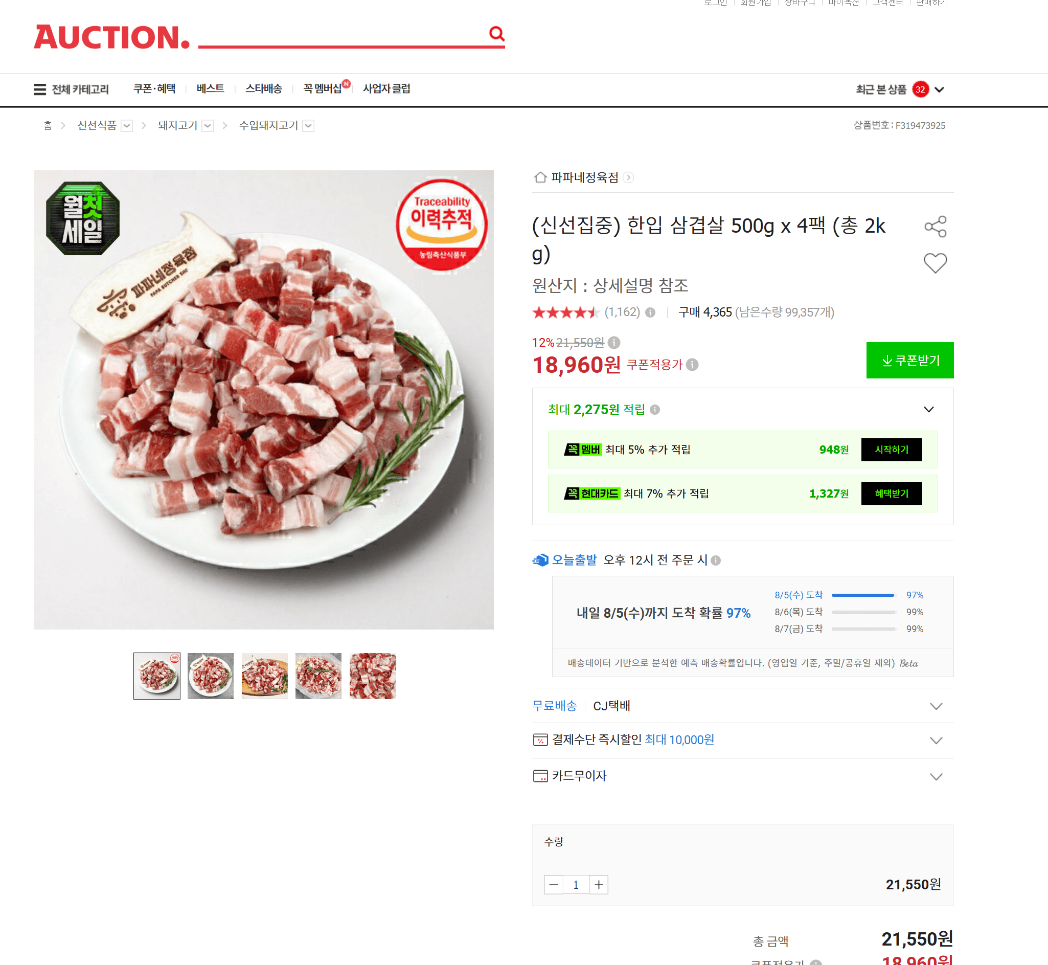 한입 삼겹살 500g 4팩