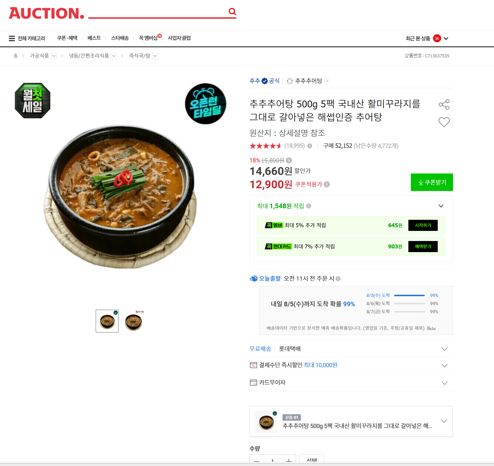국내산 추어탕 500g 5팩