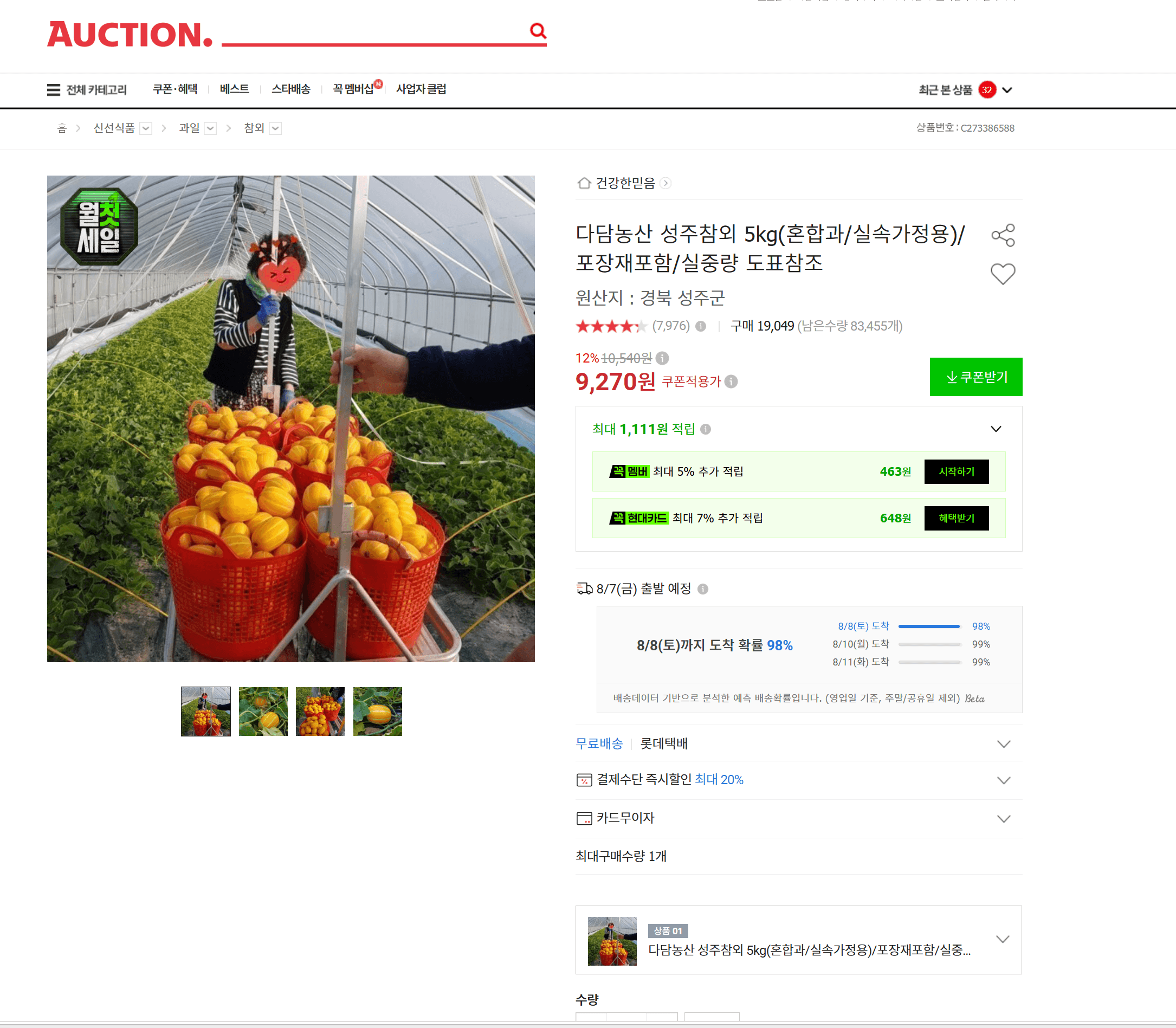 성주참외 10kg