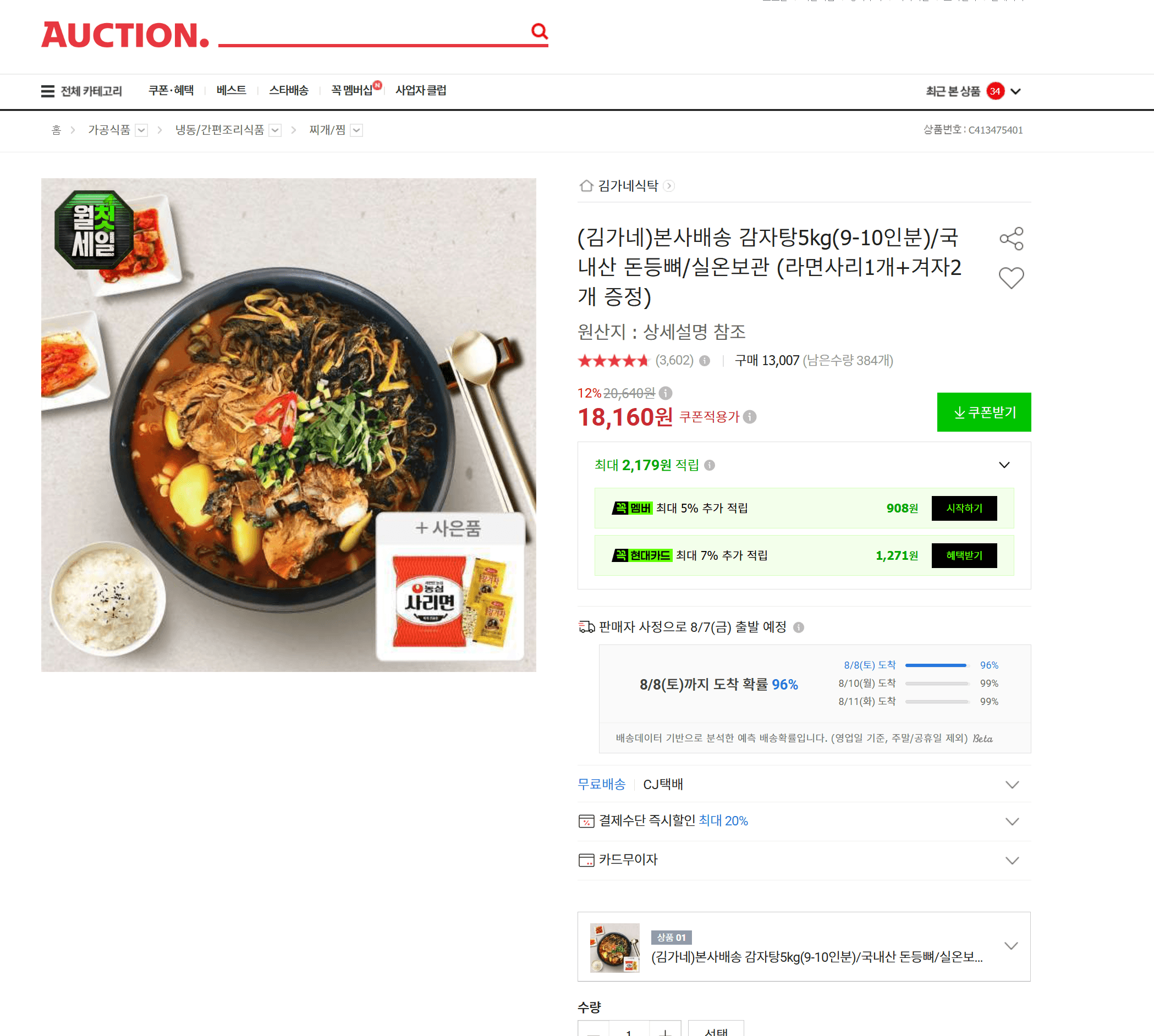 김가네 감자탕 5kg