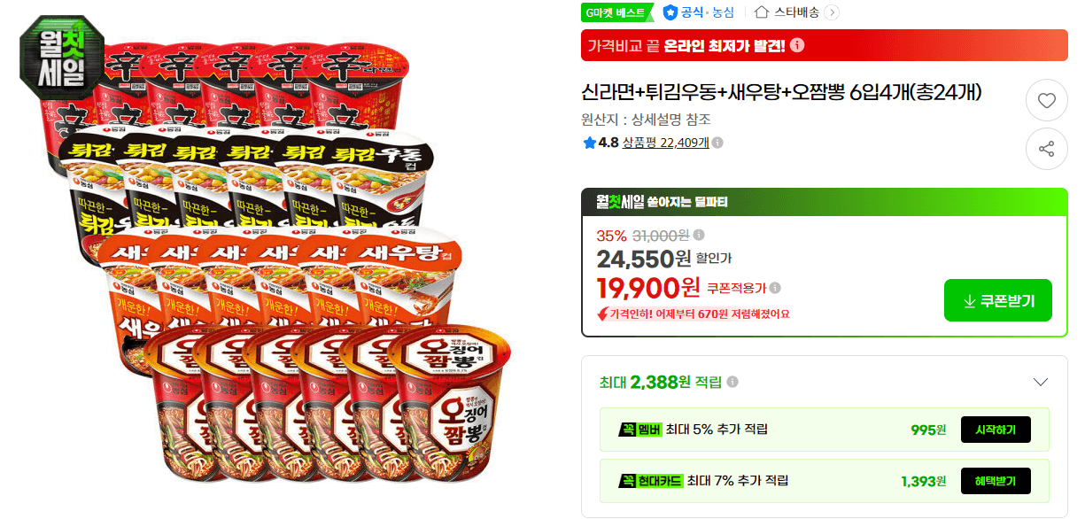 신라면+우동+새우탕+짬뽕 세트
