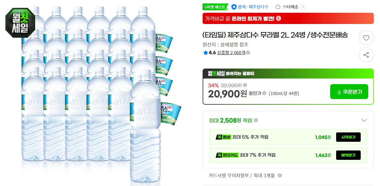 제주삼다수 무라벨 2L 24병