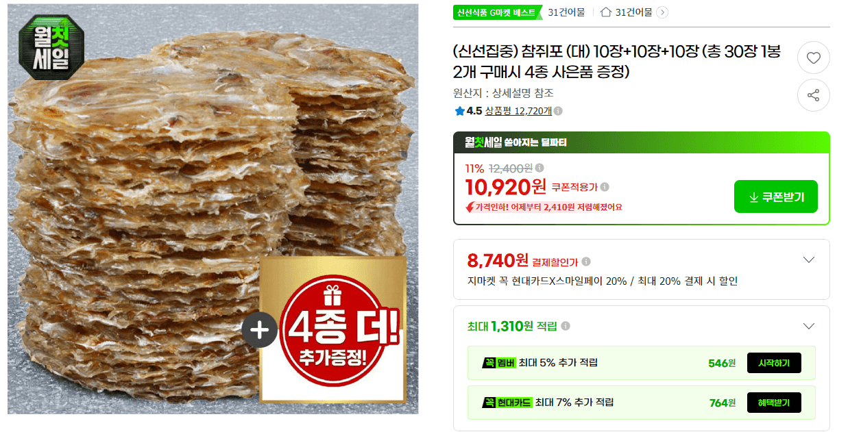 참쥐포 대사이즈 30장