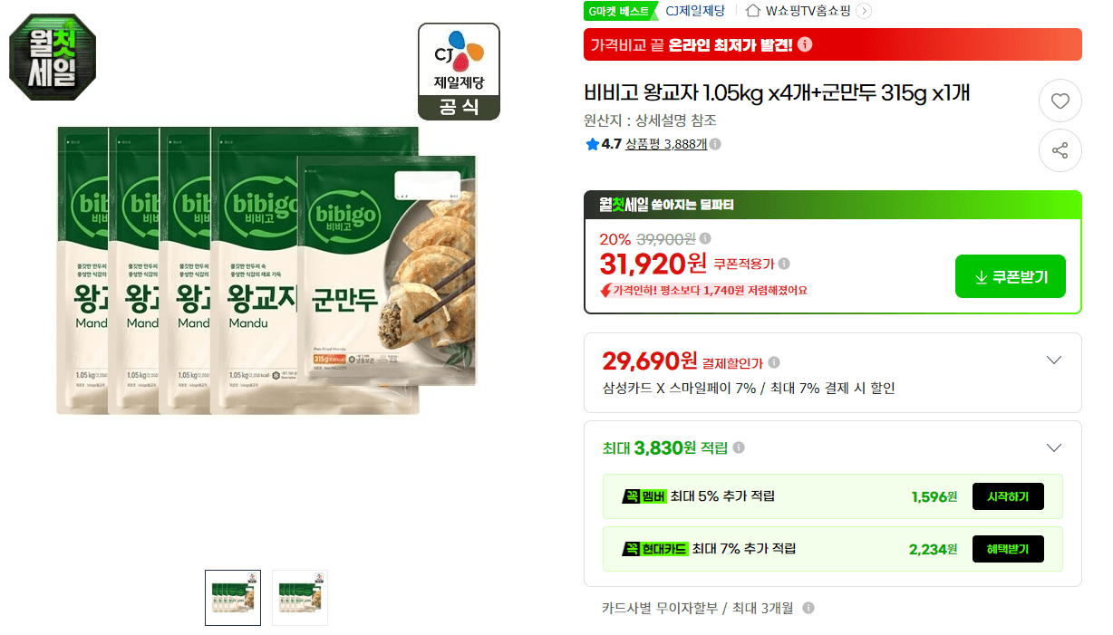 비비고 왕교자 1.05kg 4개