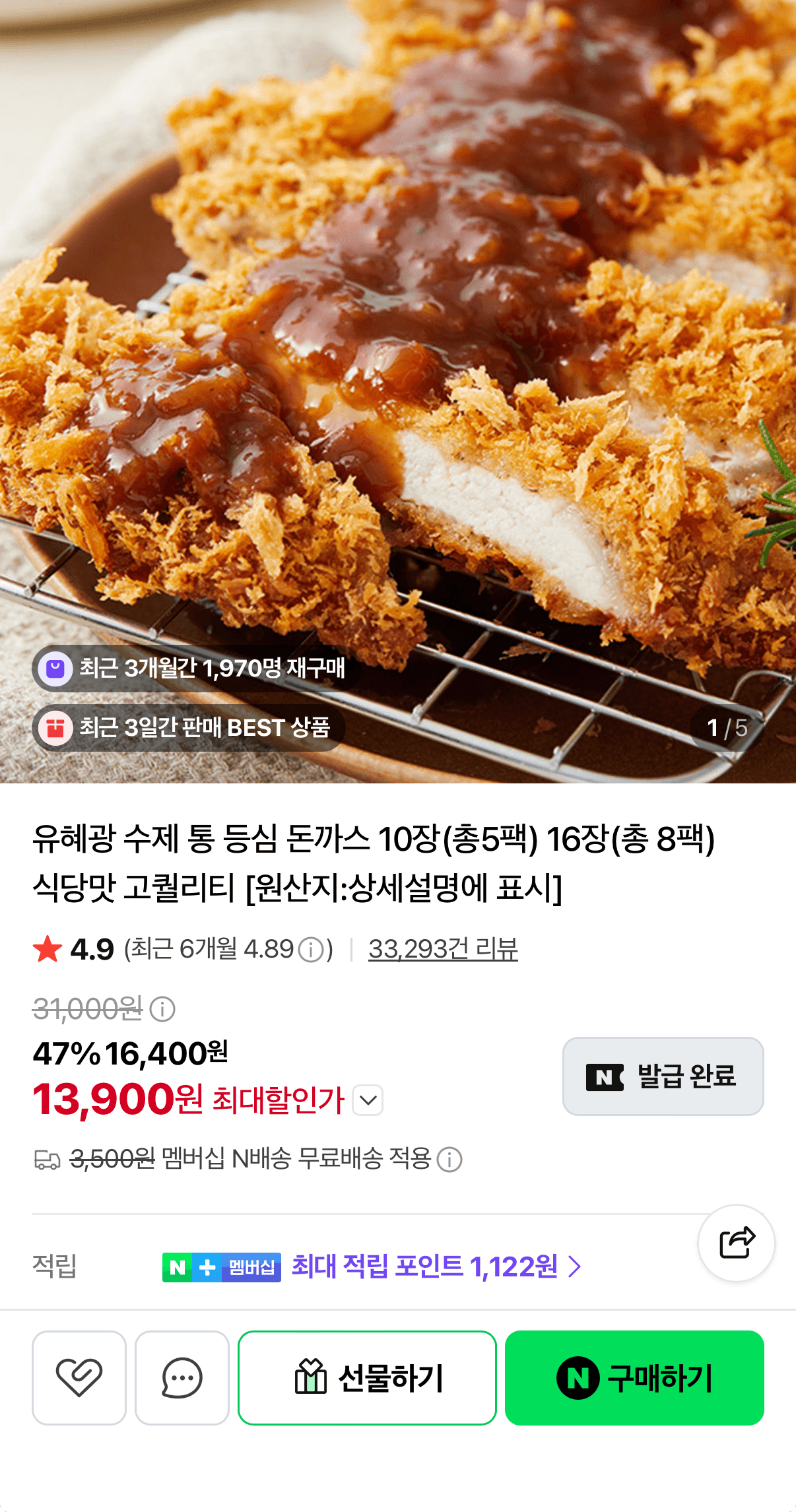 유혜광 수제 등심 돈까스 10장