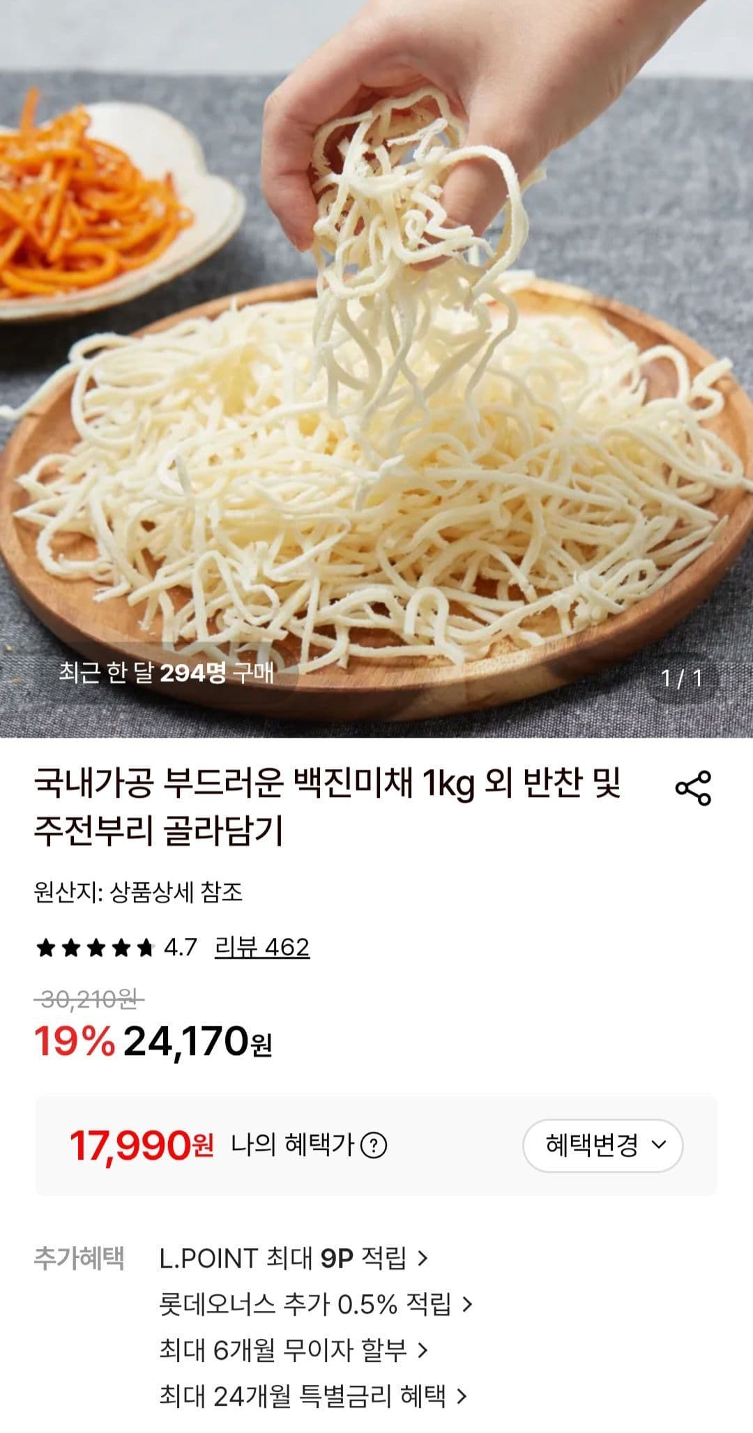 백진미채 1kg
