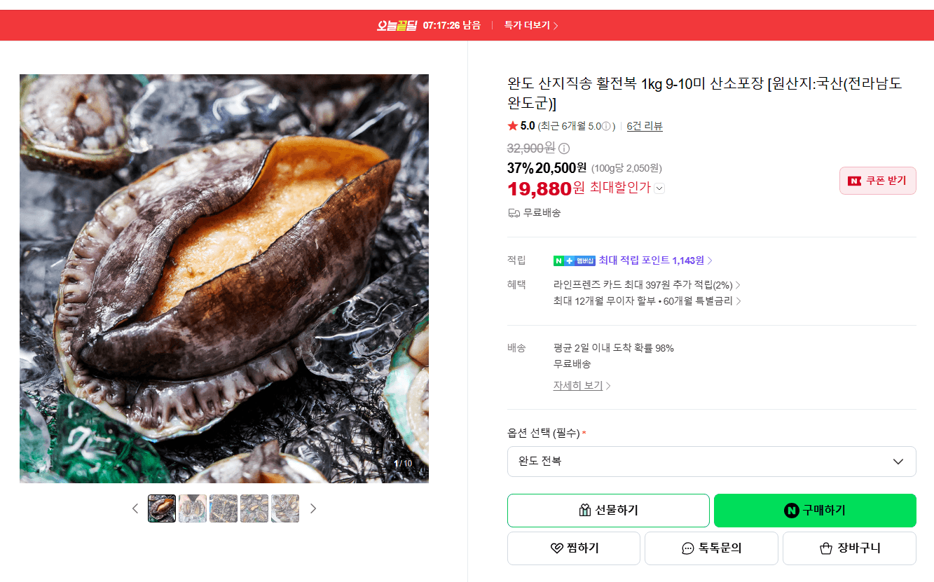 완도 활전복 1kg