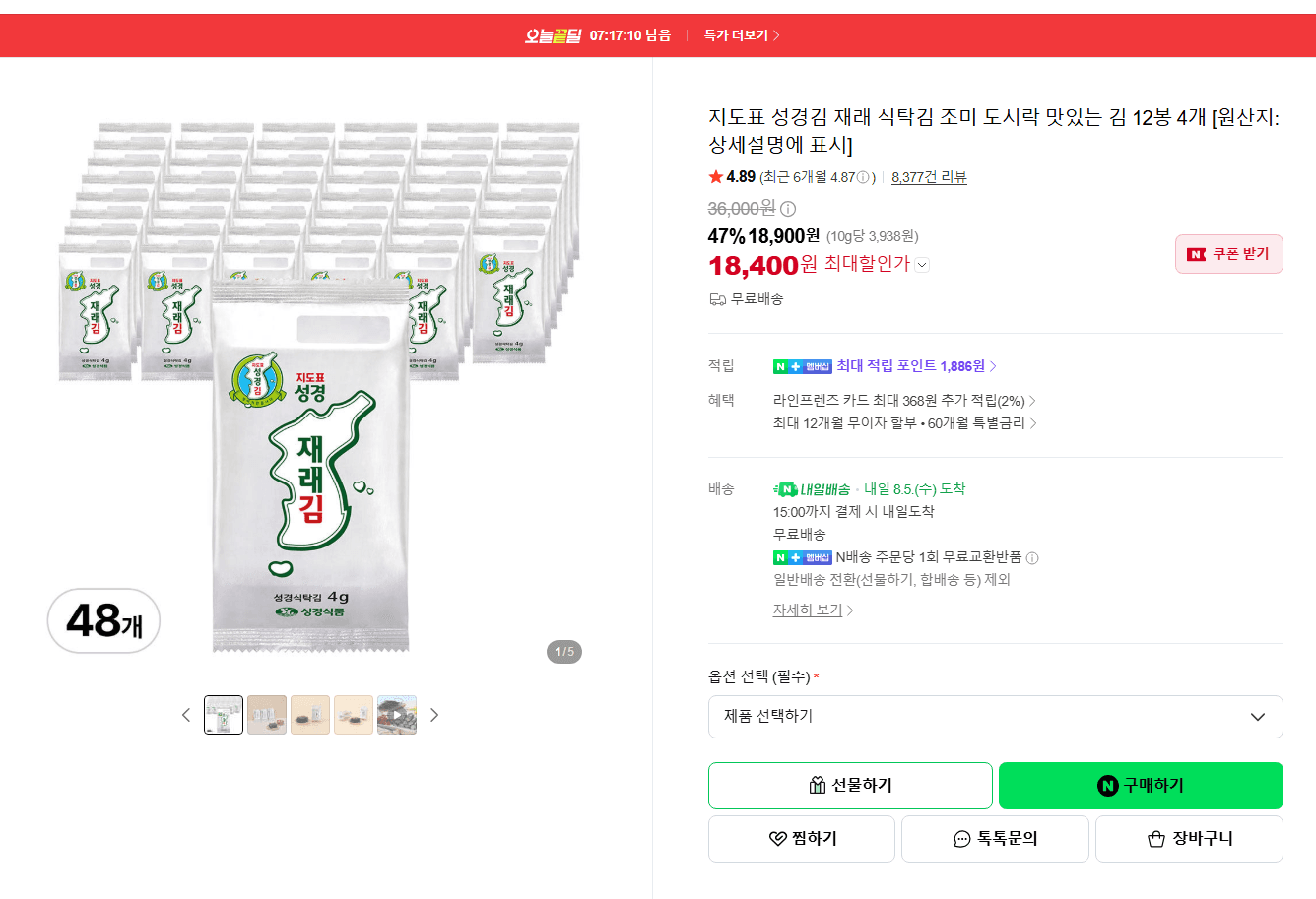지도표 성경김 12봉 4개