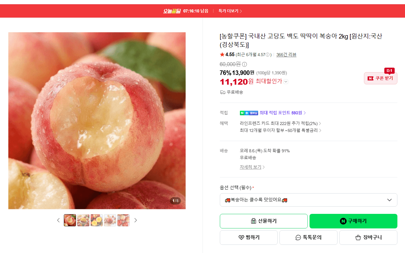 백도 딱딱이 복숭아 4kg