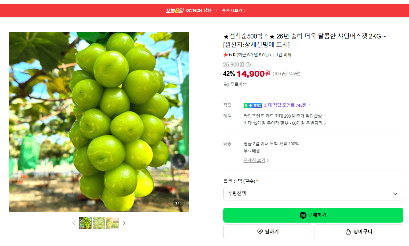 샤인머스켓 2KG