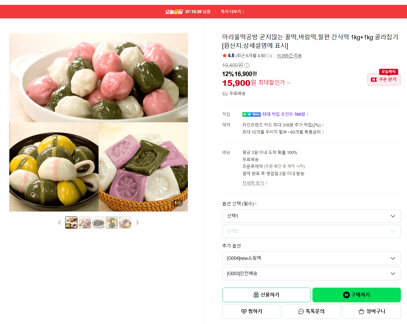 아리울떡공방 간식떡 2kg