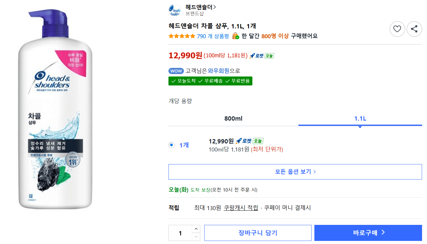 헤드앤숄더 차콜 샴푸