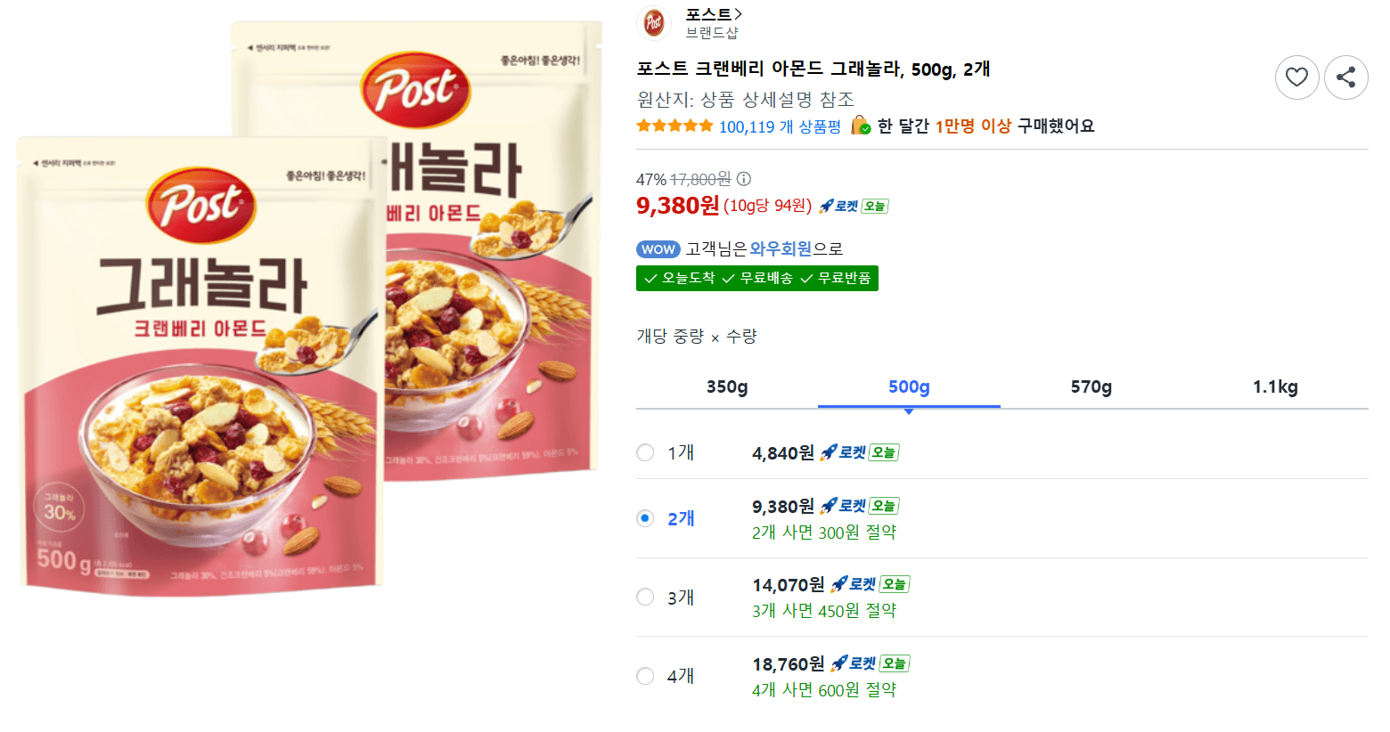 포스트 크랜베리 아몬드 그래놀라 2개
