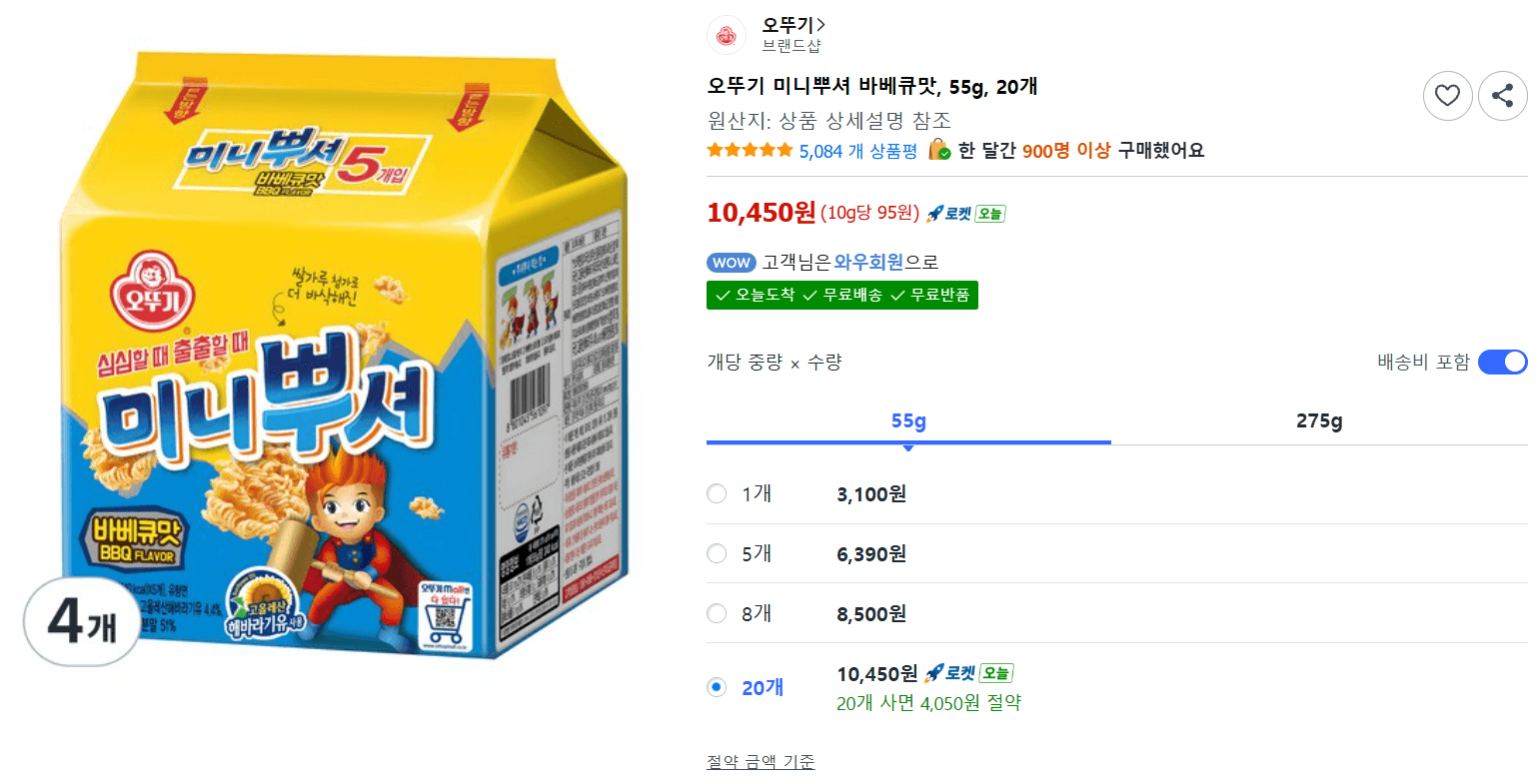 오뚜기 미니뿌셔 바베큐맛 20개