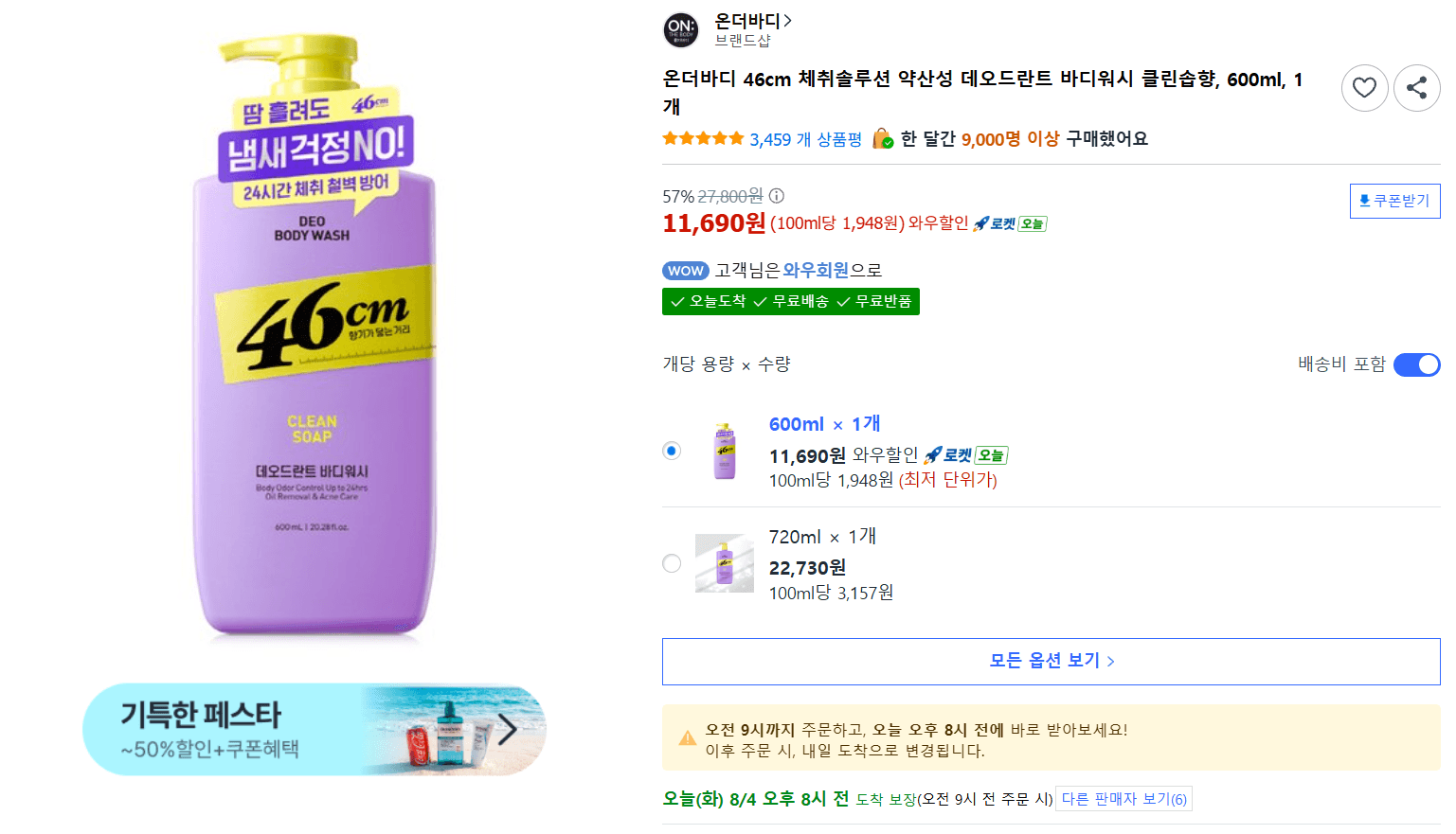 온더바디 데오드란트 바디워시 600ml