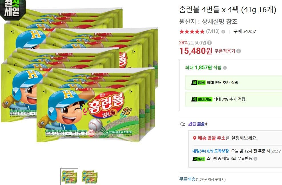 해태 홈런볼 4번들 4팩