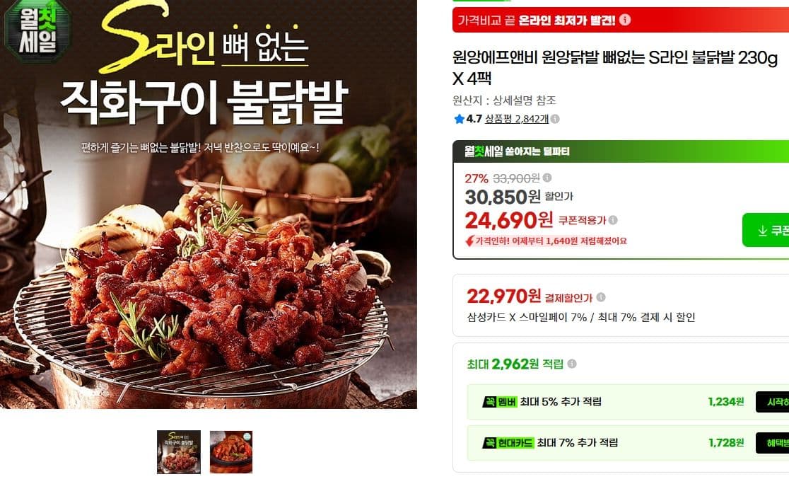 원앙닭발 뼈없는 S라인 불닭발 4팩