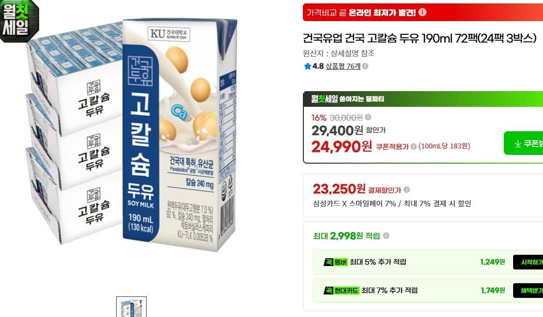 건국 고칼슘 두유 72팩