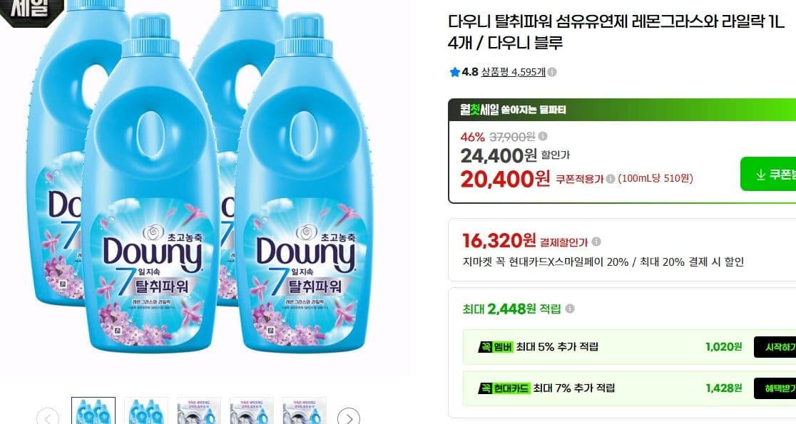 다우니 탈취파워 유연제 1L×4
