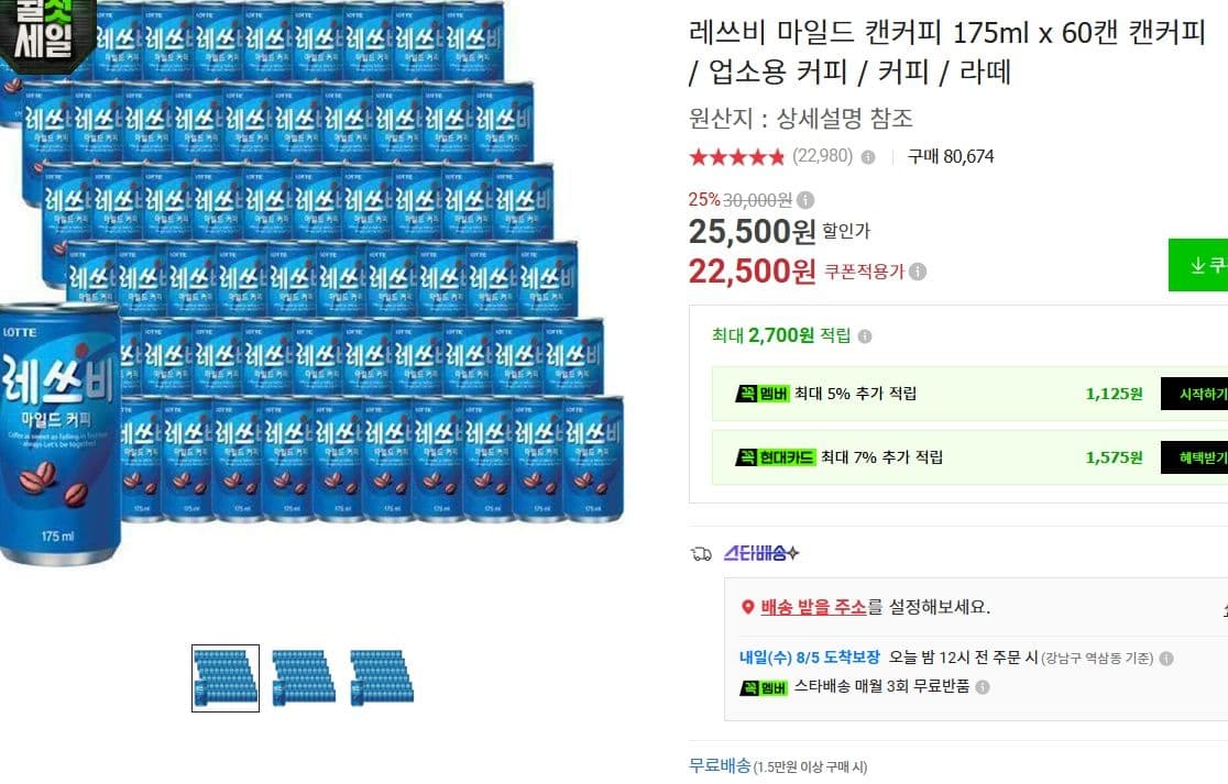 레쓰비 마일드 캔커피 60캔
