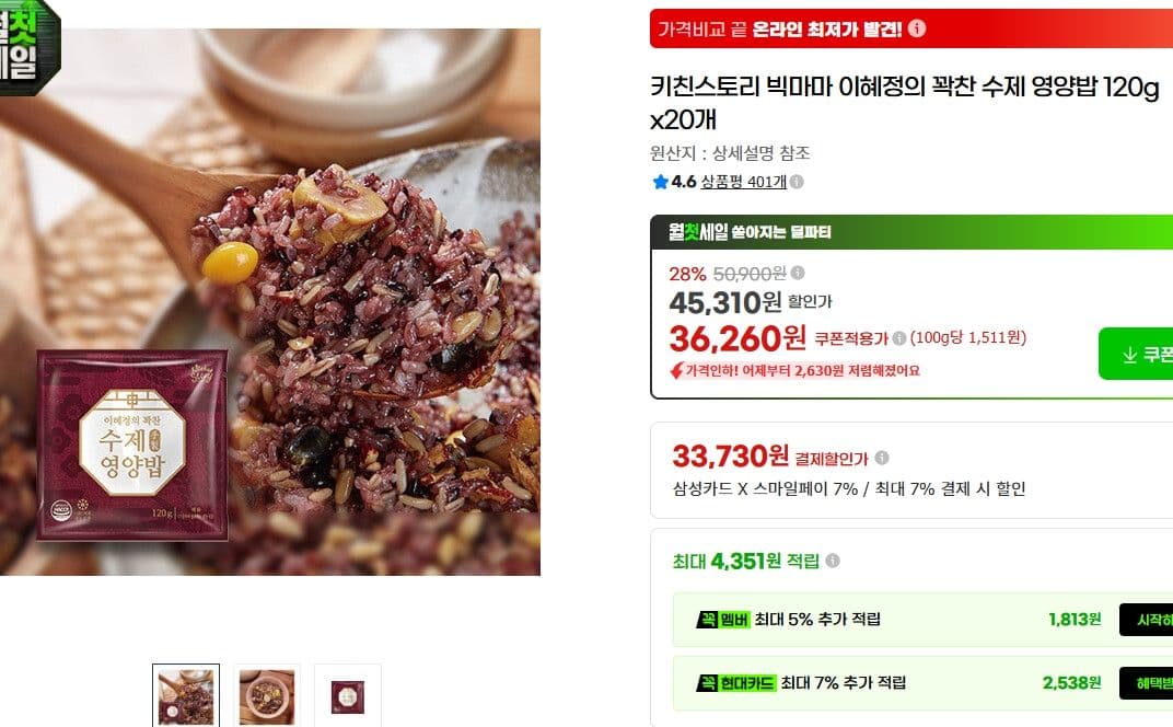빅마마 이혜정 수제 영양밥 120g