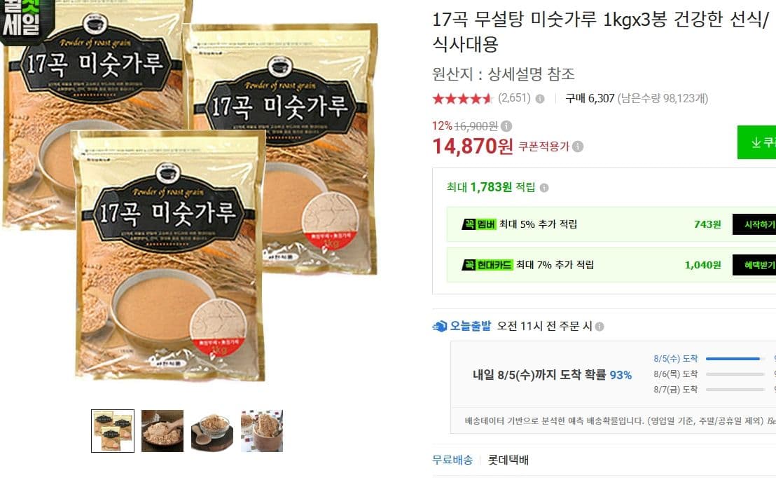 17곡 무설탕 미숫가루 1kg