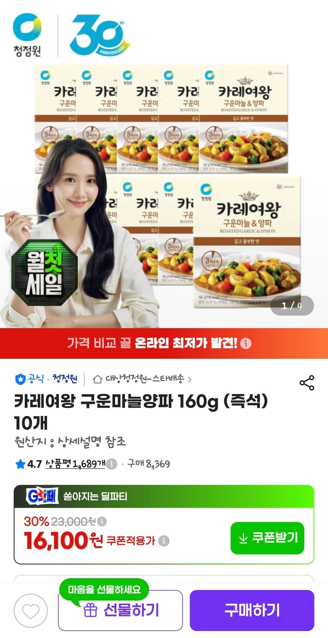 카레여왕 구운마늘양파 160g