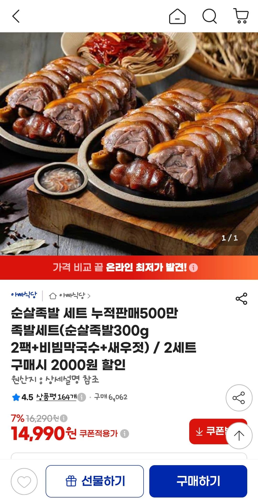 순살족발 세트 300g 2팩