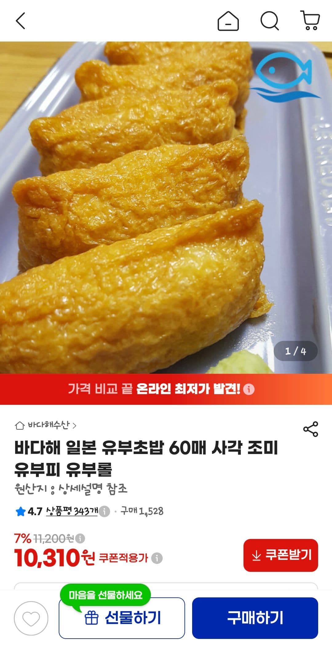 바다해 일본 유부초밥 60매